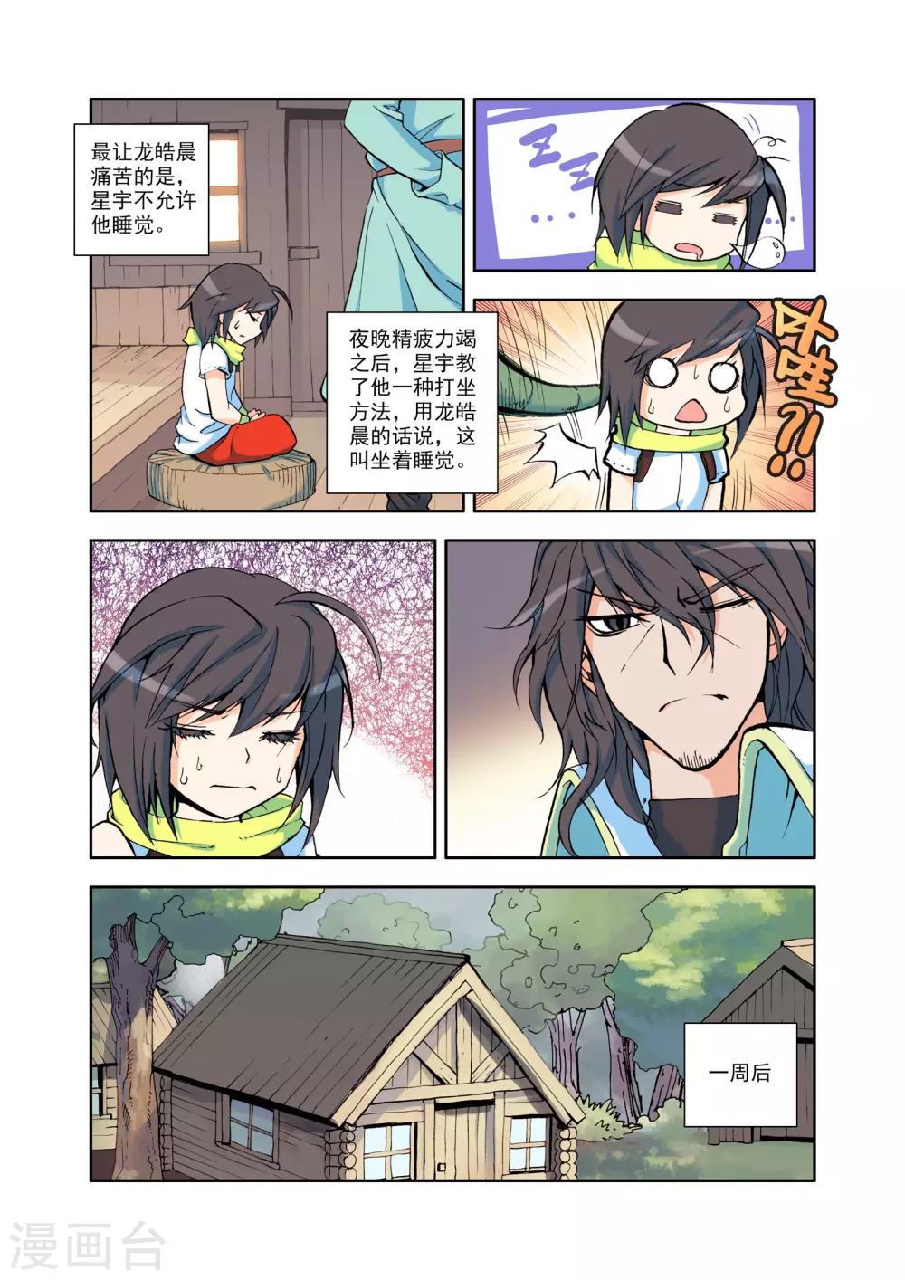 第12话 来自地狱的老师？(上)4