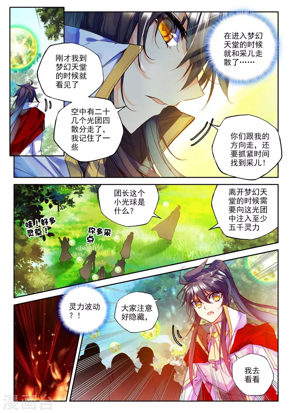 第243话 梦幻天堂的初遇(上)5