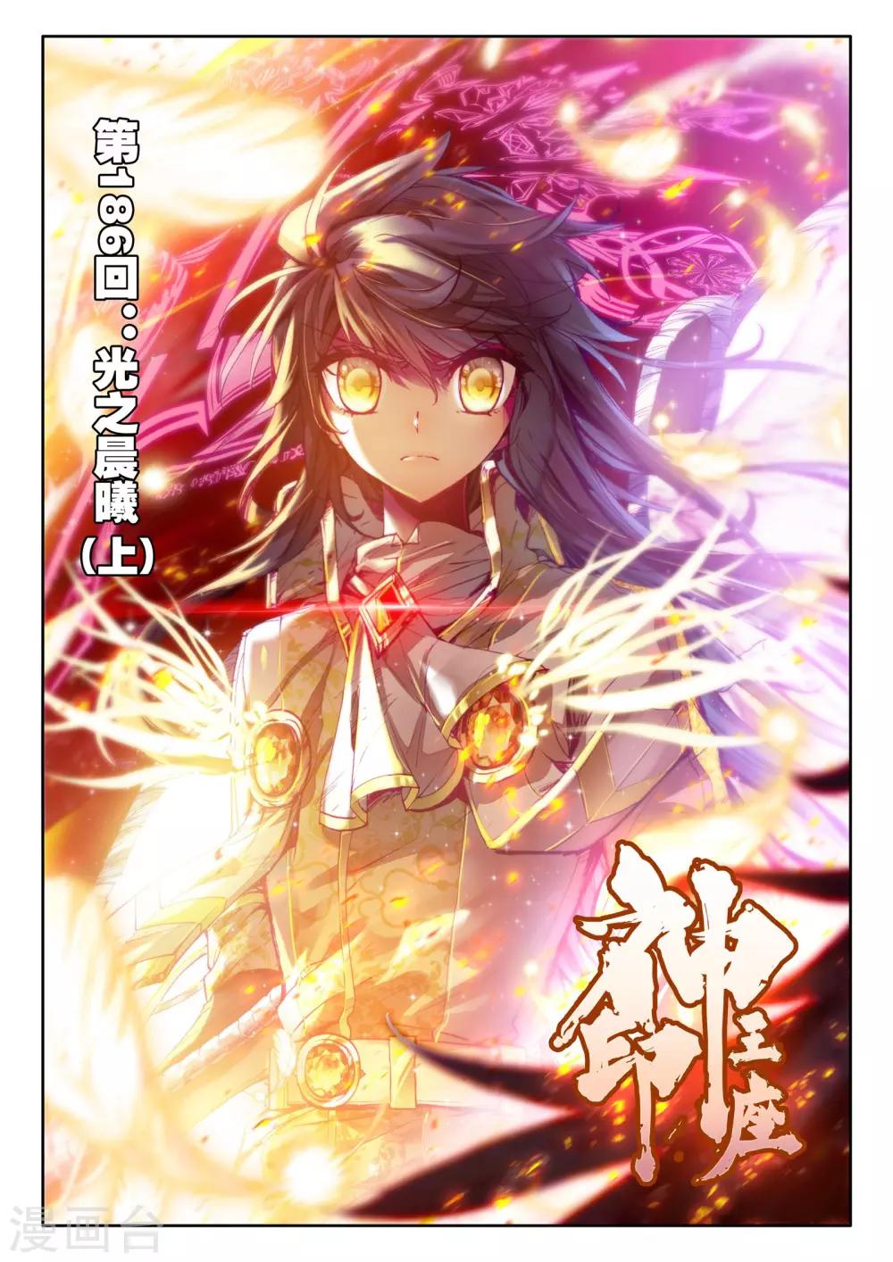 第186话 光之晨曦(上)0