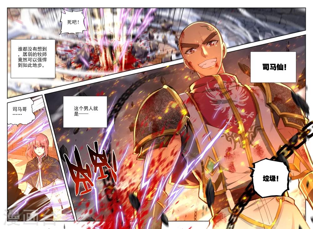 第328话 林鑫与司马仙(中)6