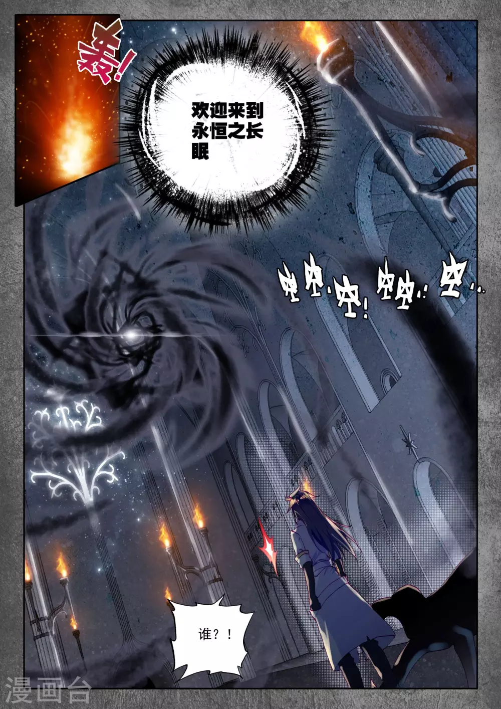 第207话 永恒之长眠(上)3