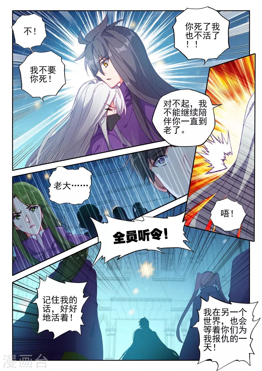 第395话 龙皓晨与魔神皇(下)4