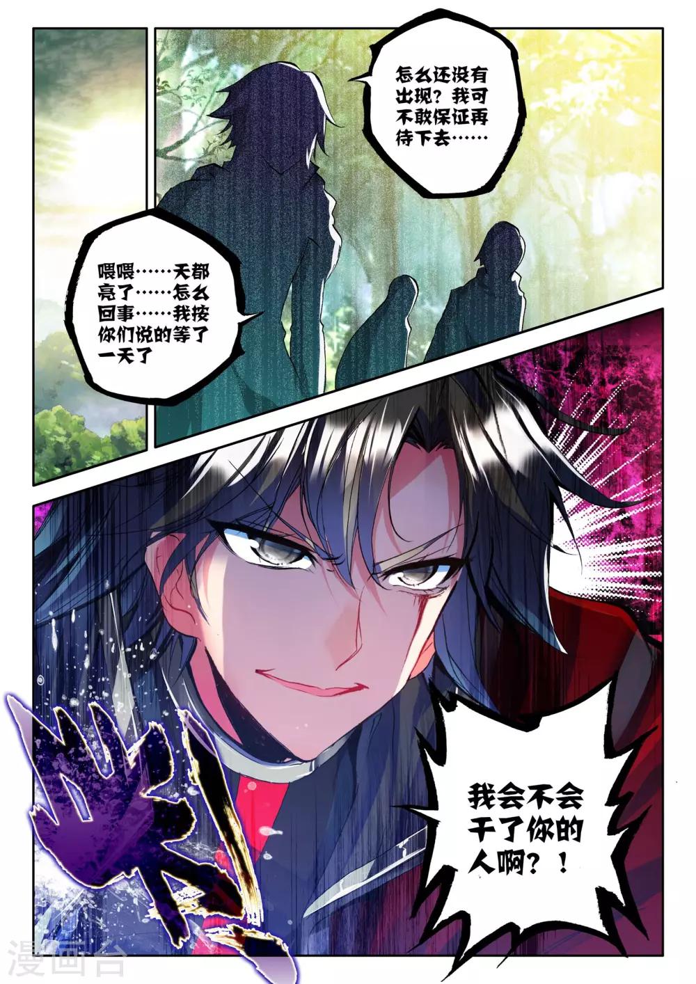 第242话 梦幻天堂入选赛(下)1