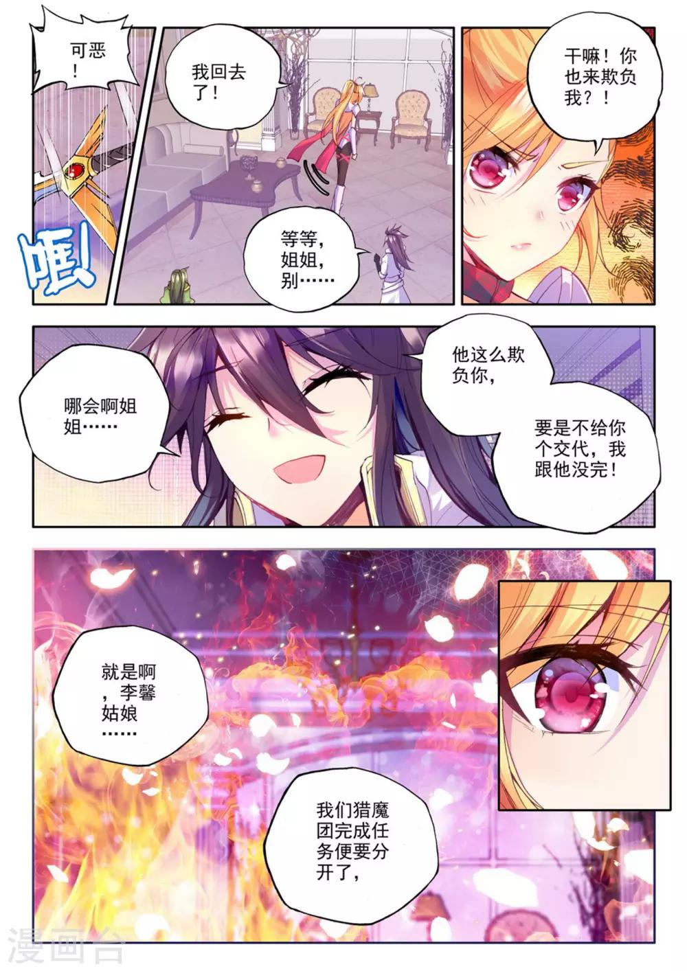第223话 回归圣殿(中)3
