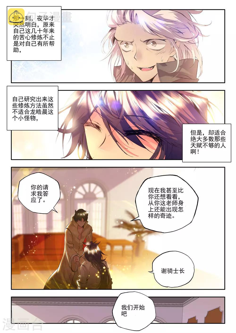 第129话 天赋压制共享(中)7