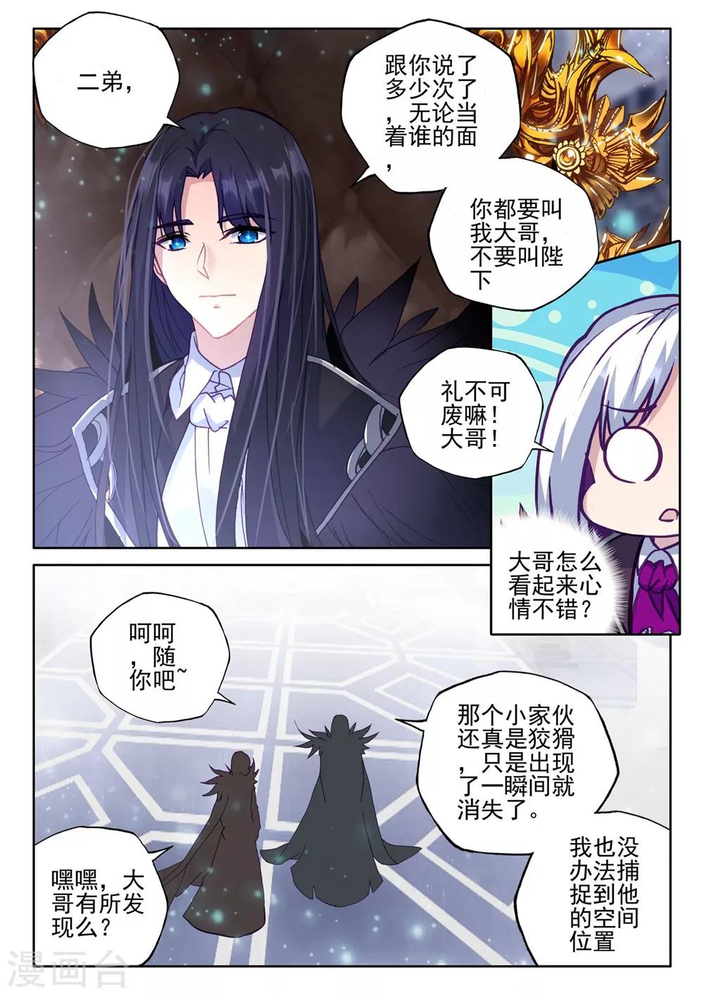 第385话 深入魔族(下)4