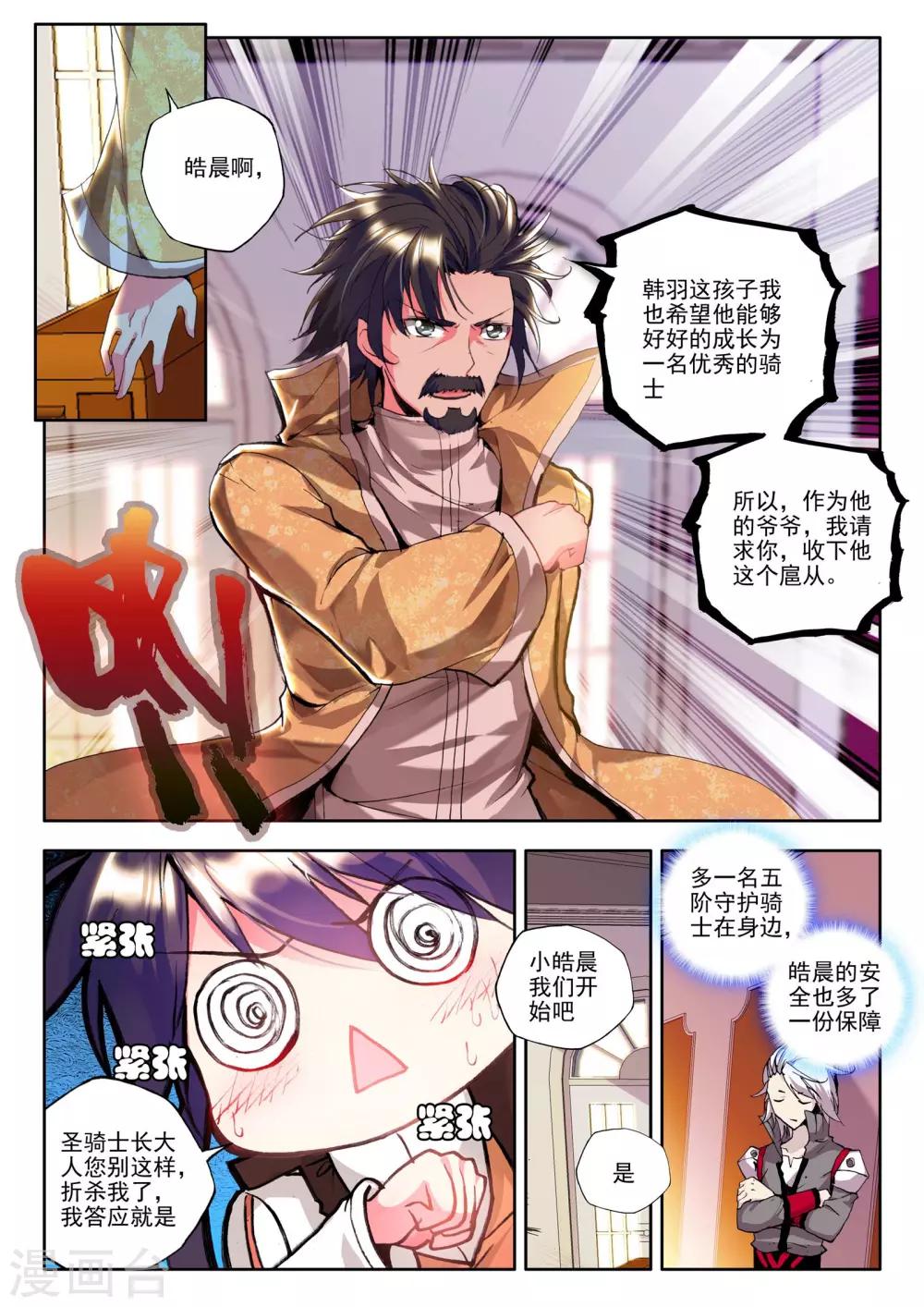 第128话 天赋压制共享(上)3