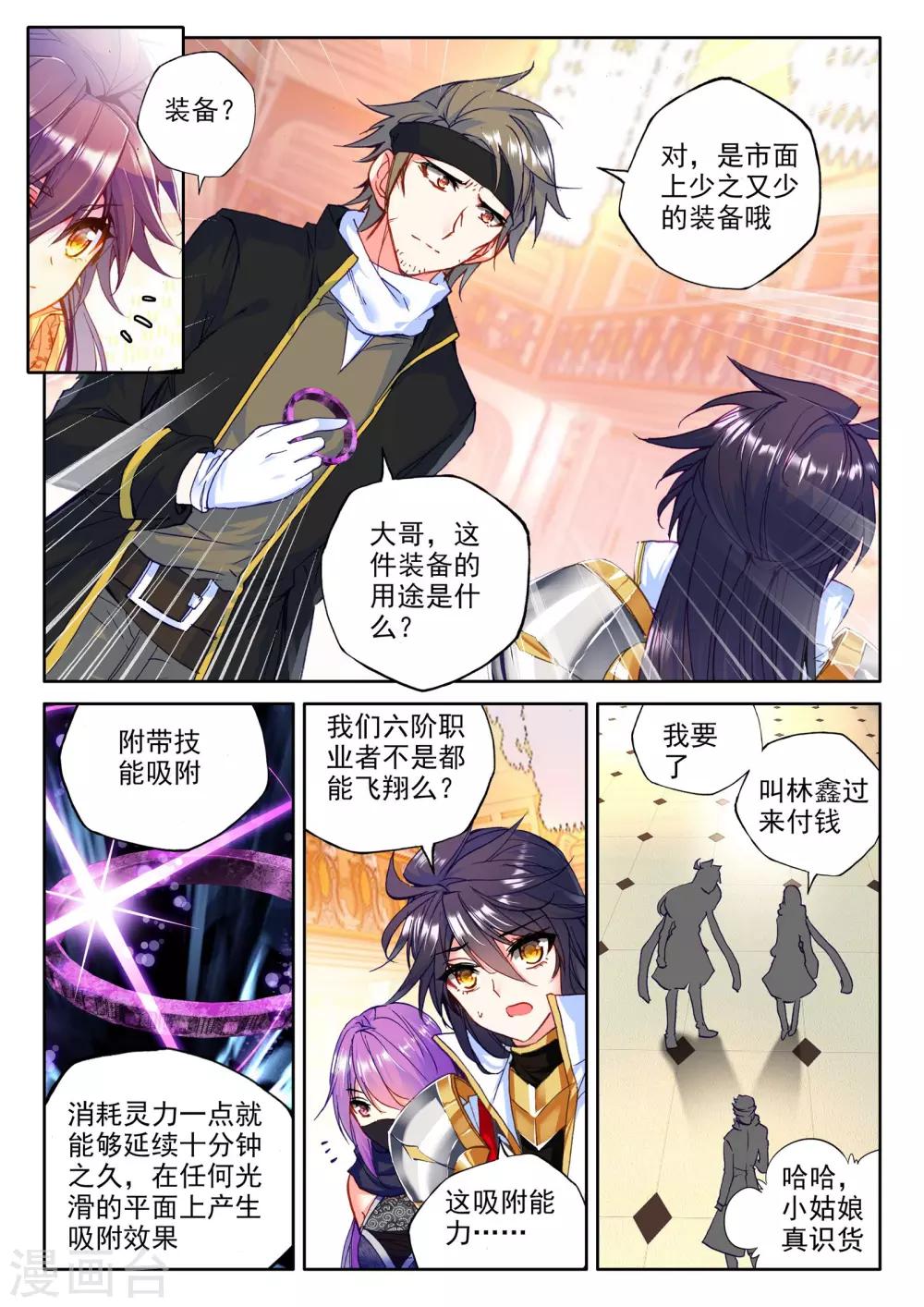 第276话 传奇装备(上)7