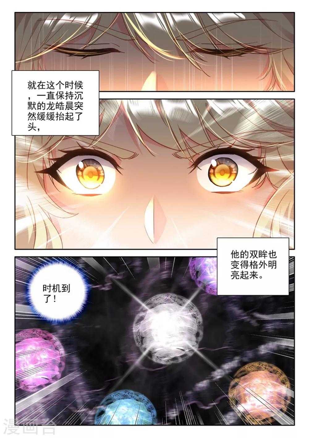 第465话 龙皓晨的巧招(中)6