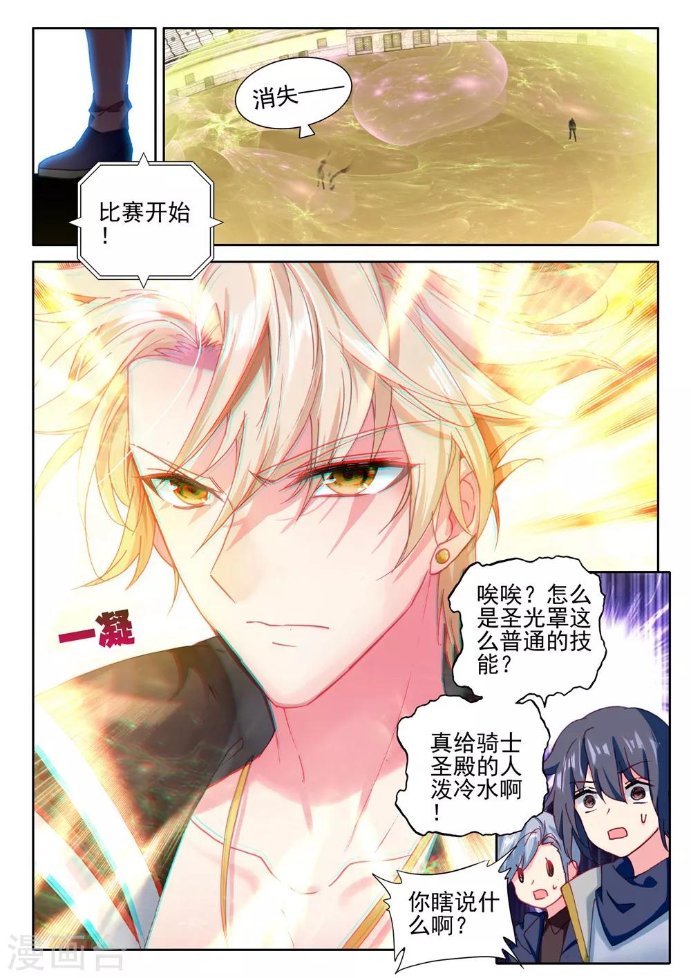 第424话 参赛！光之晨曦(下)1