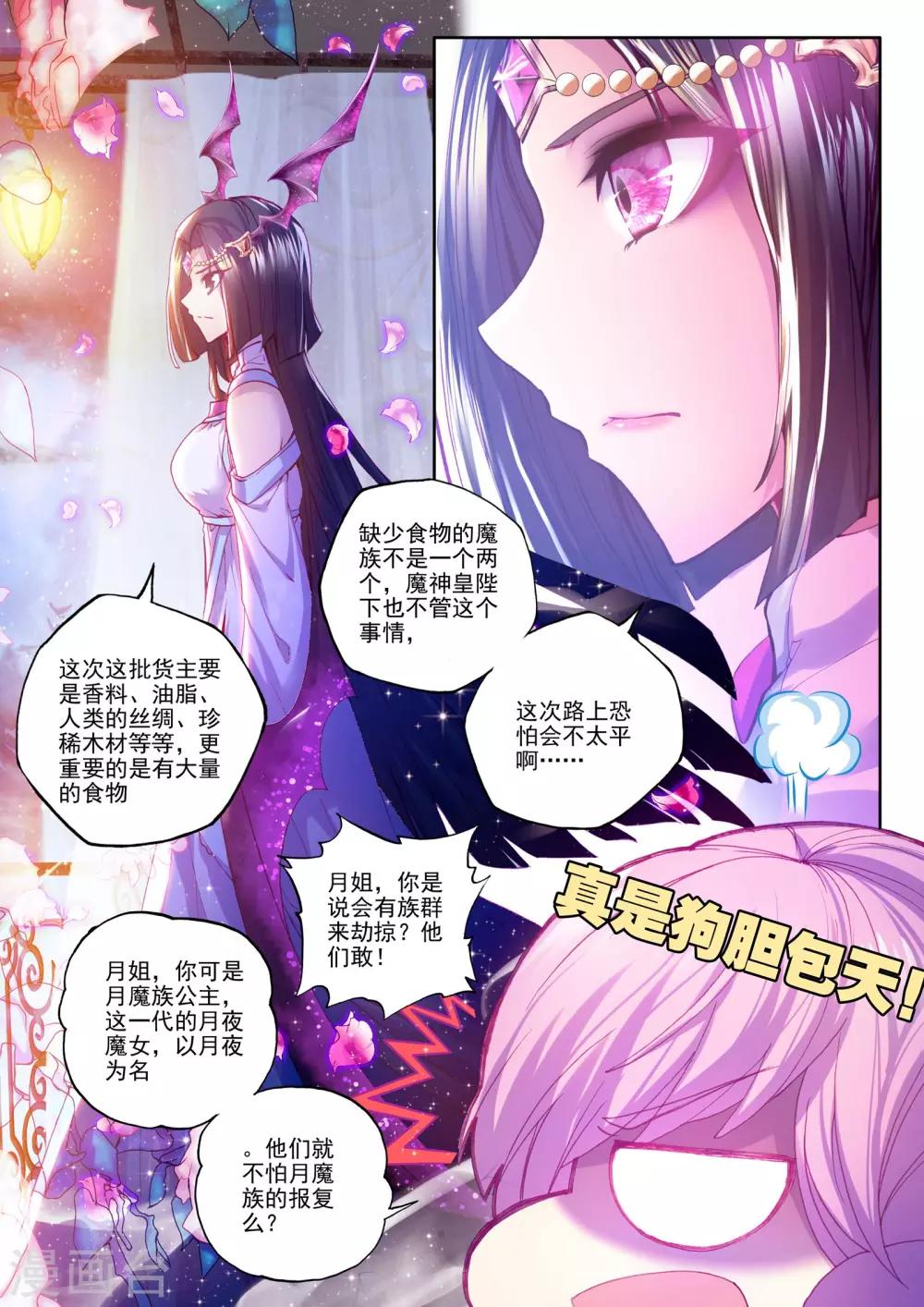 第191话 月夜商团(下)3
