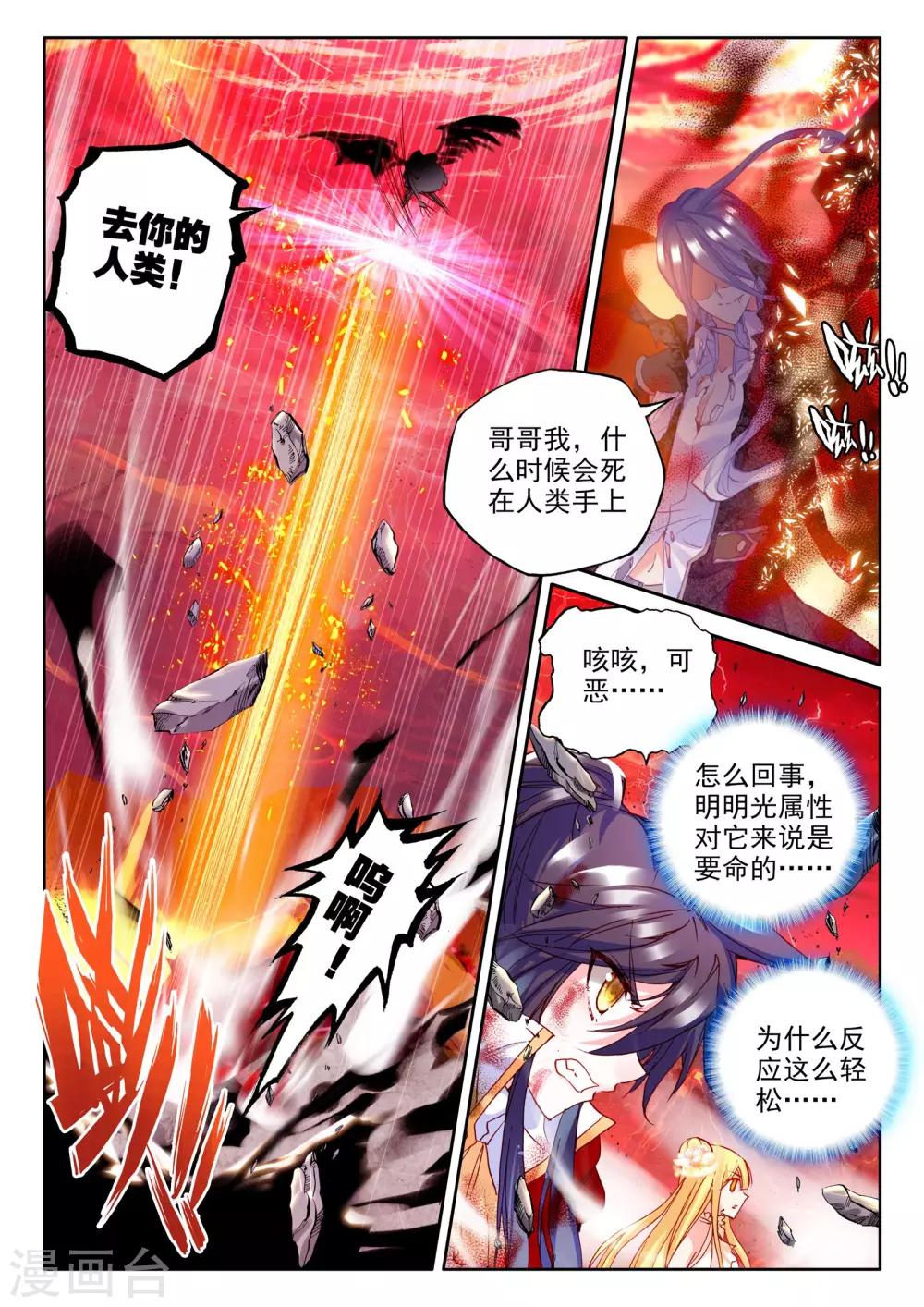 第265话 僵尸王与心焱凤凰(中)6