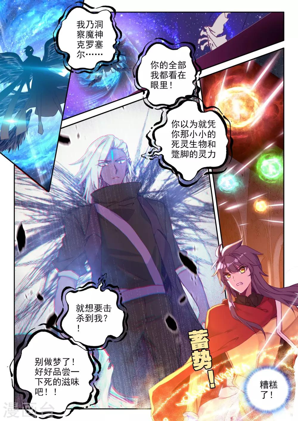 第365话 反制魔神8