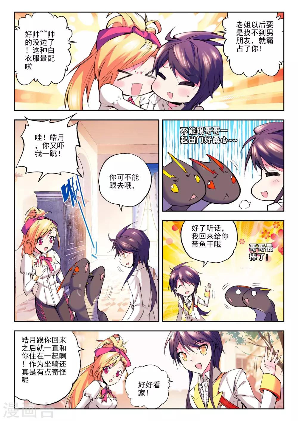 第68话 皓月！(下)4
