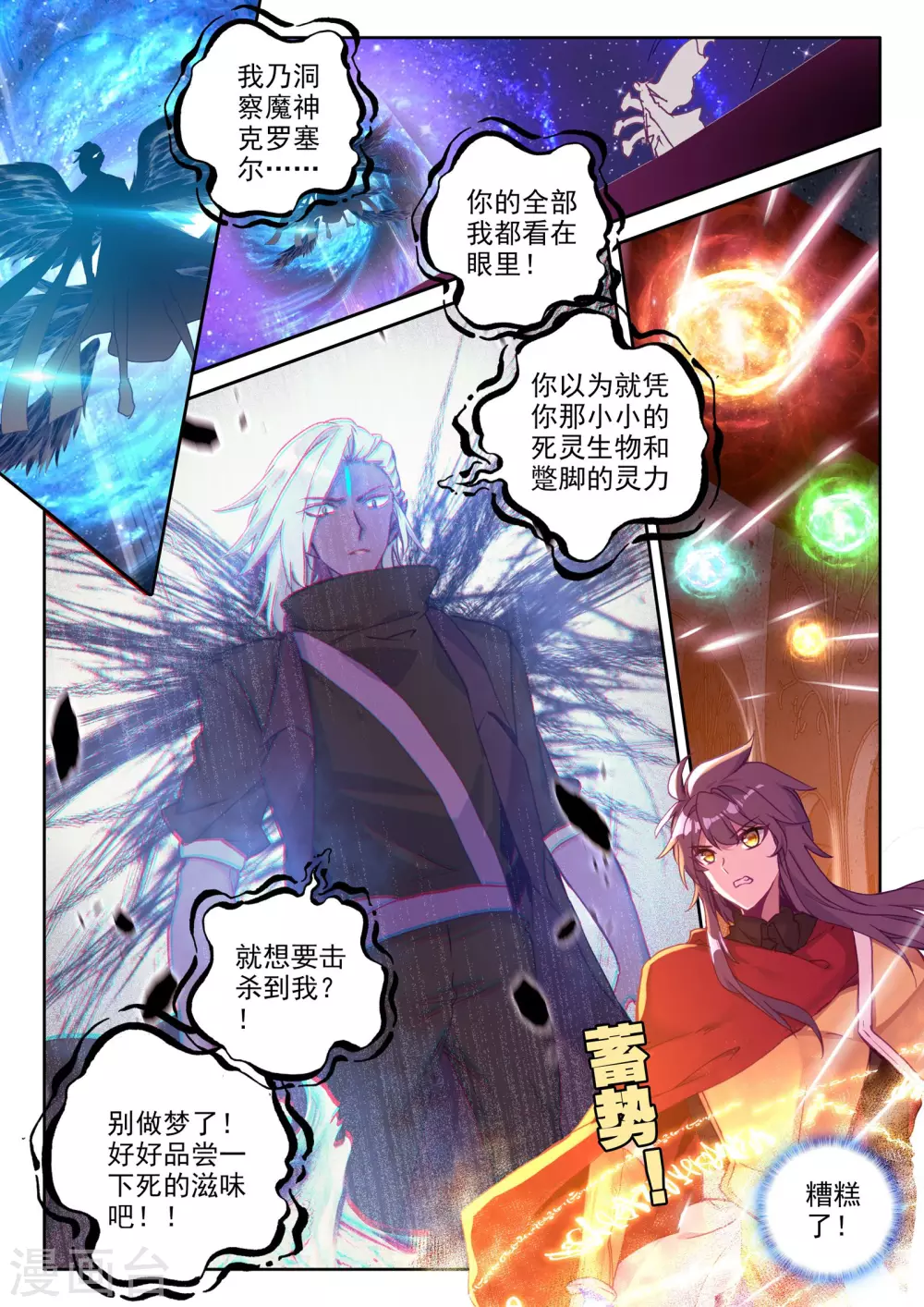 第364话 洞察魔神8