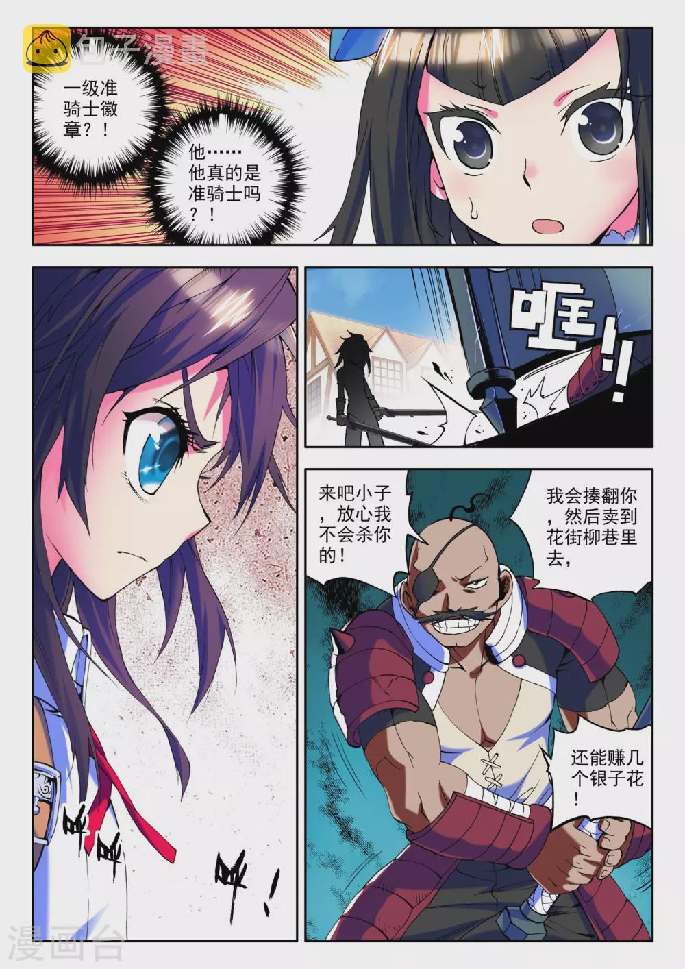 第21话 冒险者公会(上)7
