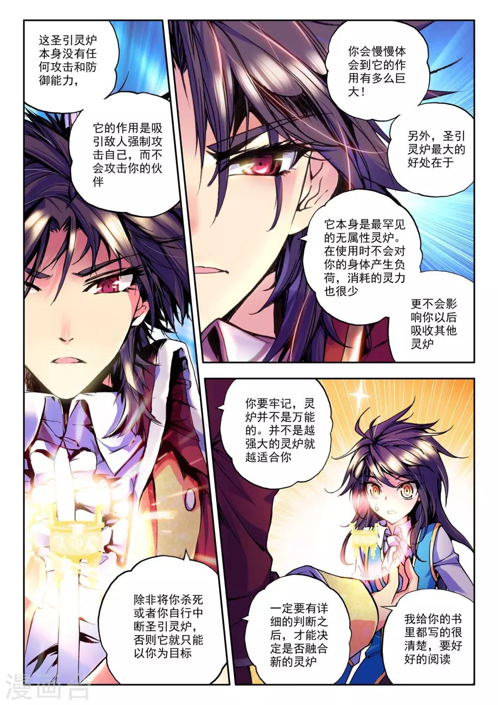 第40话 圣引灵炉(中)5