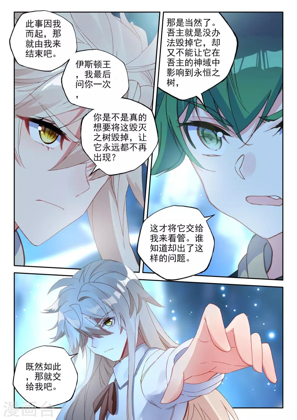 第494话 毁灭之树（下）7