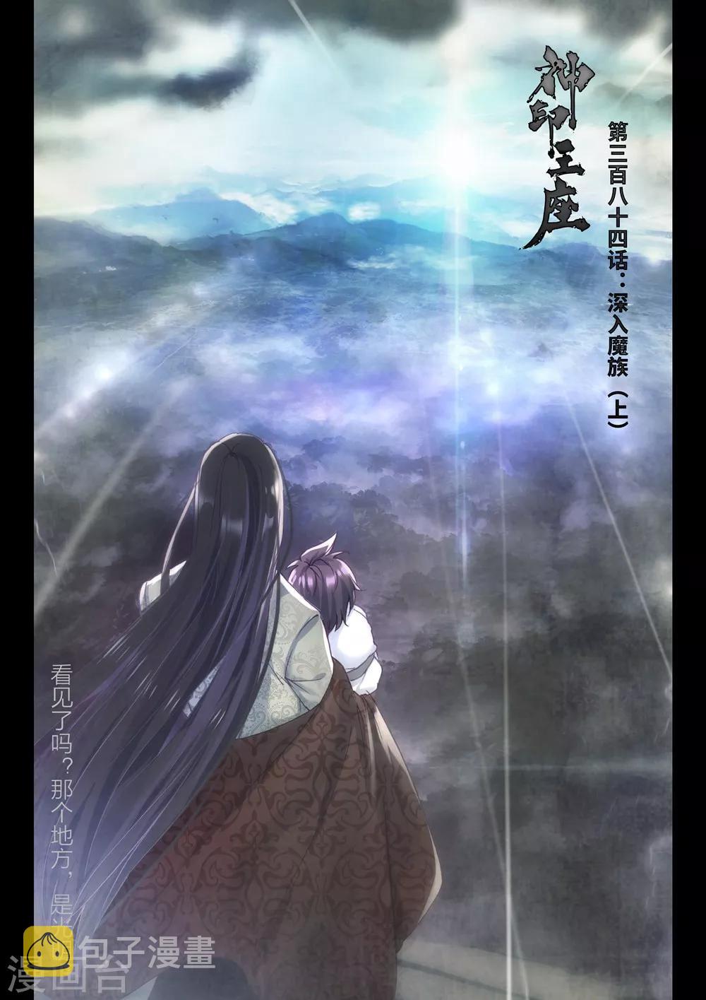 第384话 深入魔族(上)0
