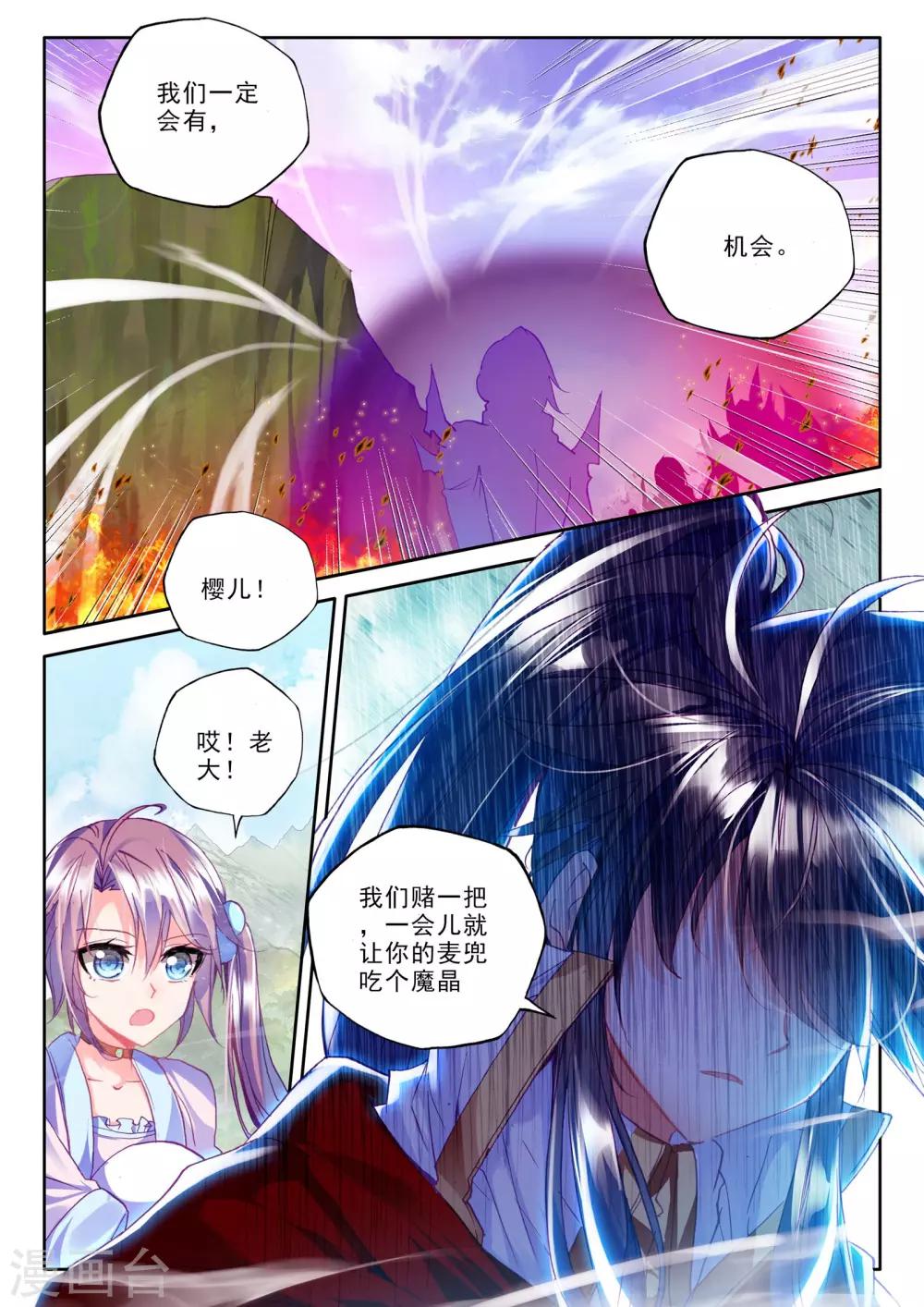 第252话 魔龙真身(上)6