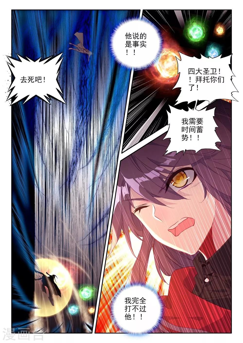 第366话 洞察魔神之死(上)2