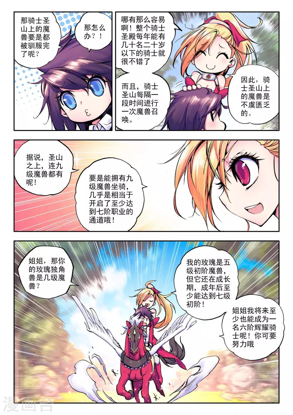 第25话 地狱玫瑰(中)8