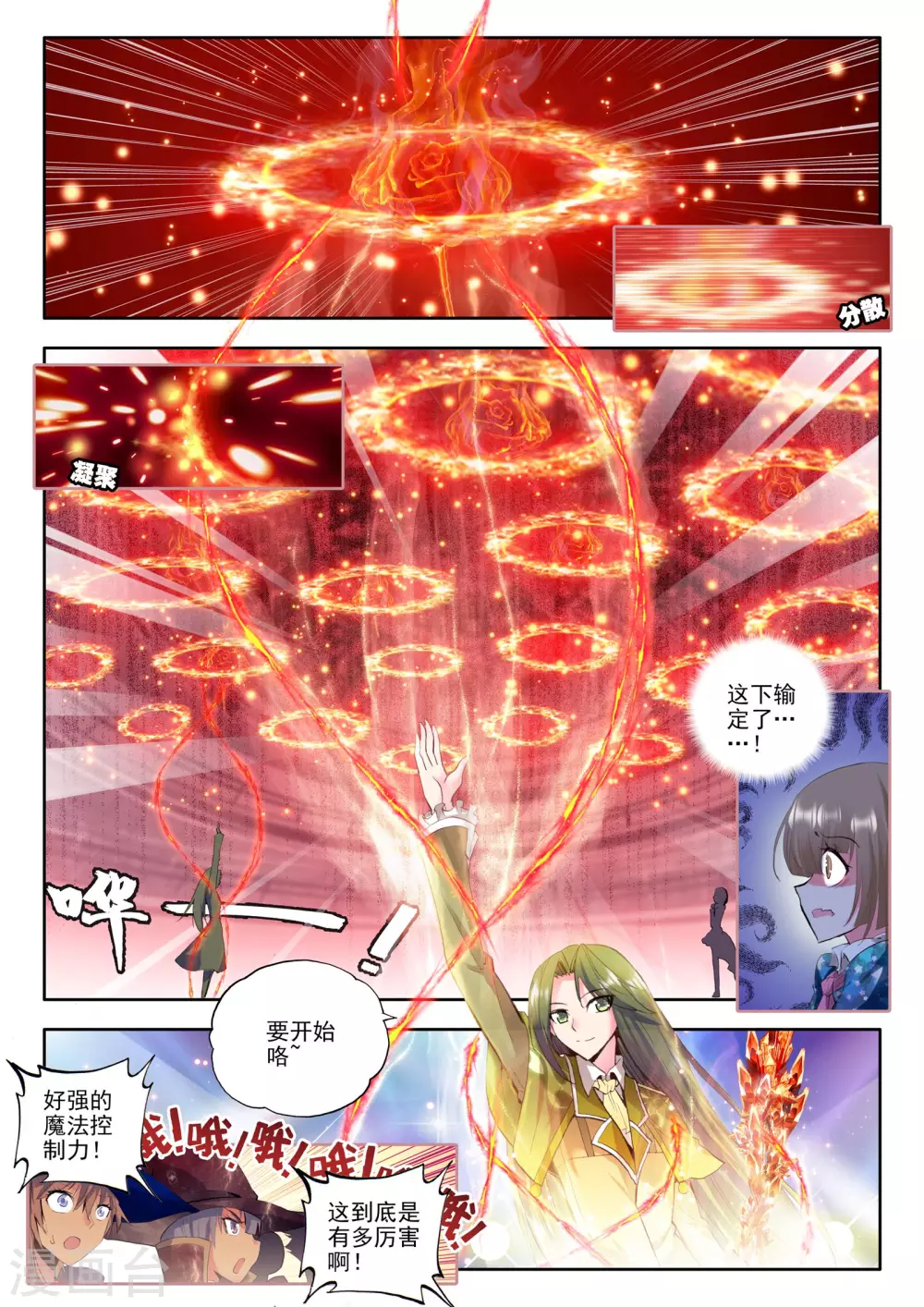 第98话 魔法师林鑫(上)6
