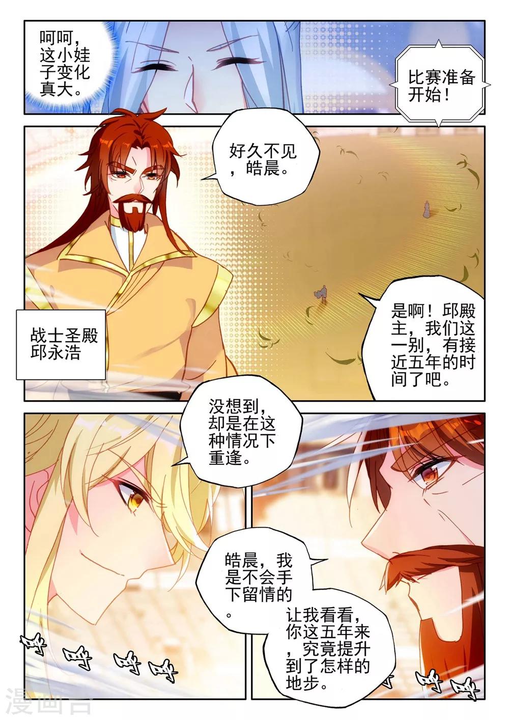 第429话 金发龙皓晨(中)1