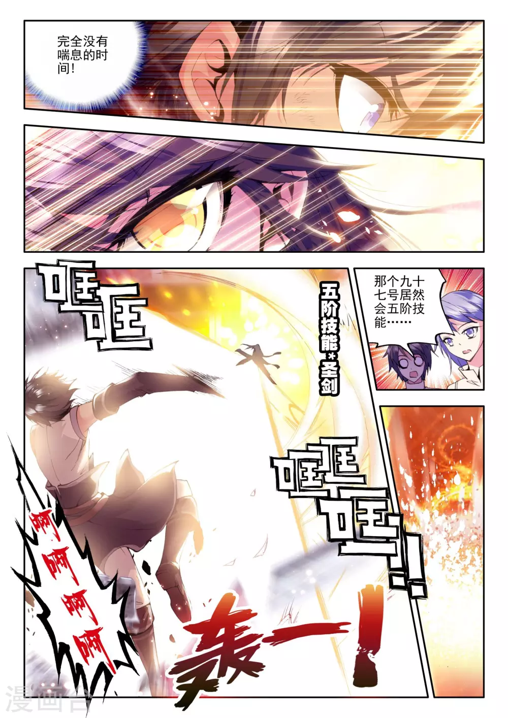 第104话 龙皓晨与五阶骑士韩羽(上)1