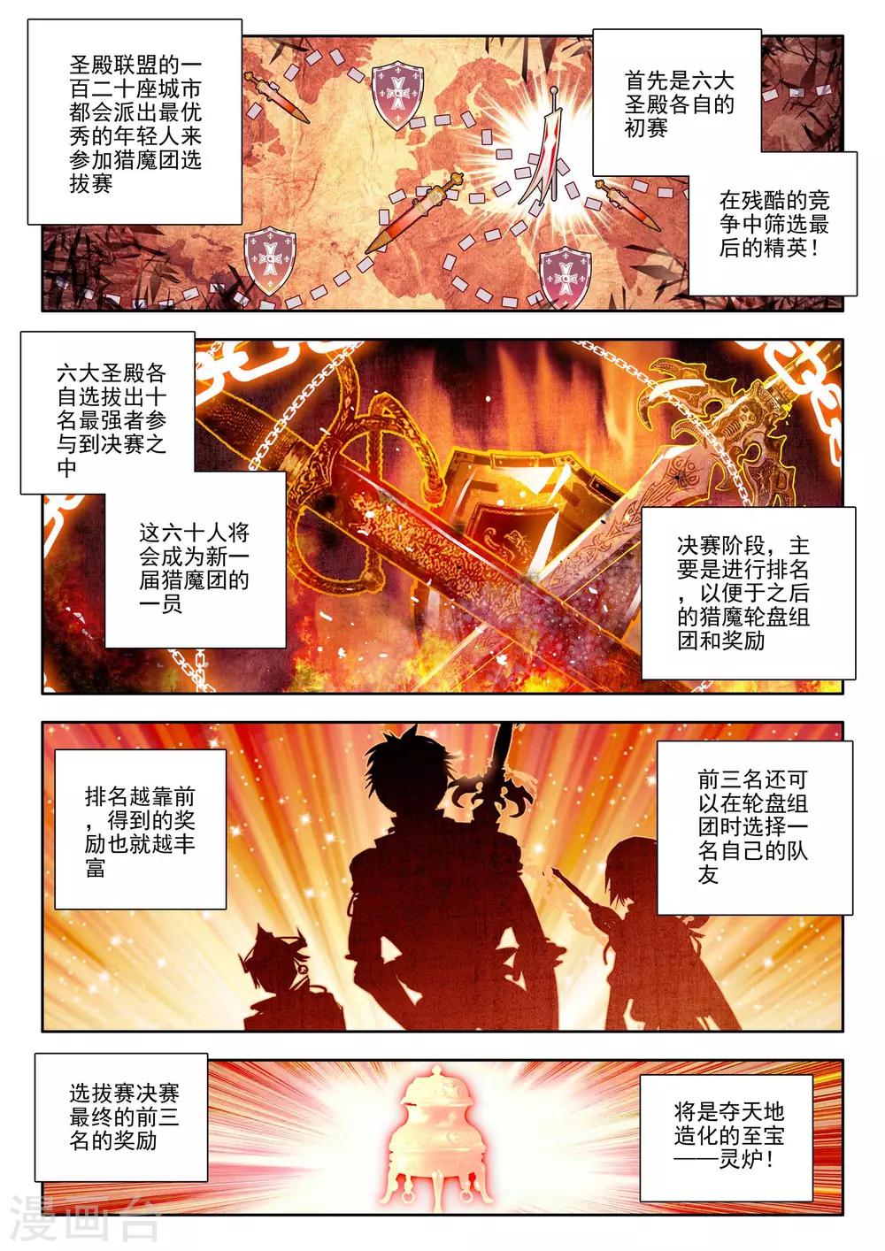 第78话 前进！猎魔团选拔赛！(上)6