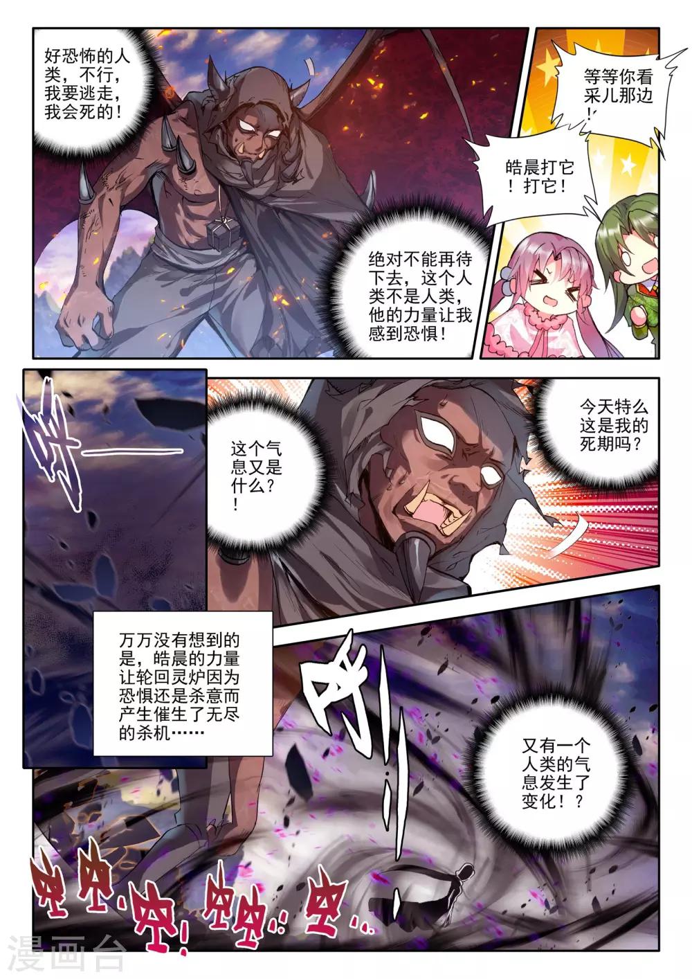 第174话 血契融合龙皓晨！(上)4