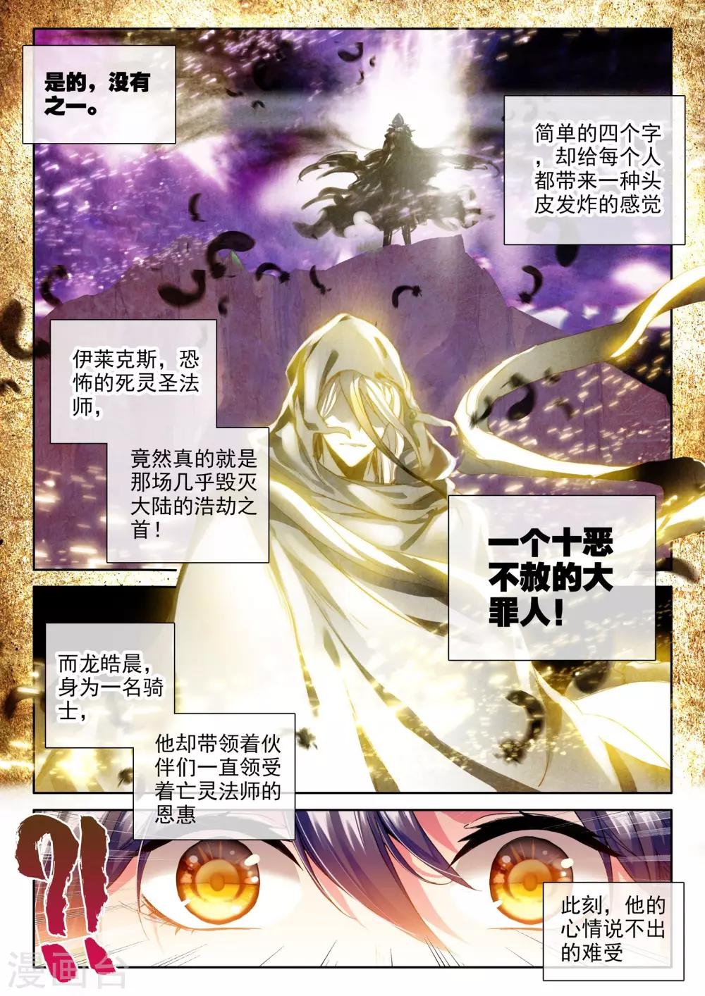 第309话 日月神蜗盾(上)6