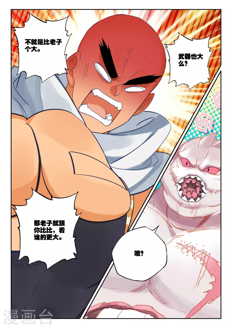 第528话 王原原与司马仙（下）12
