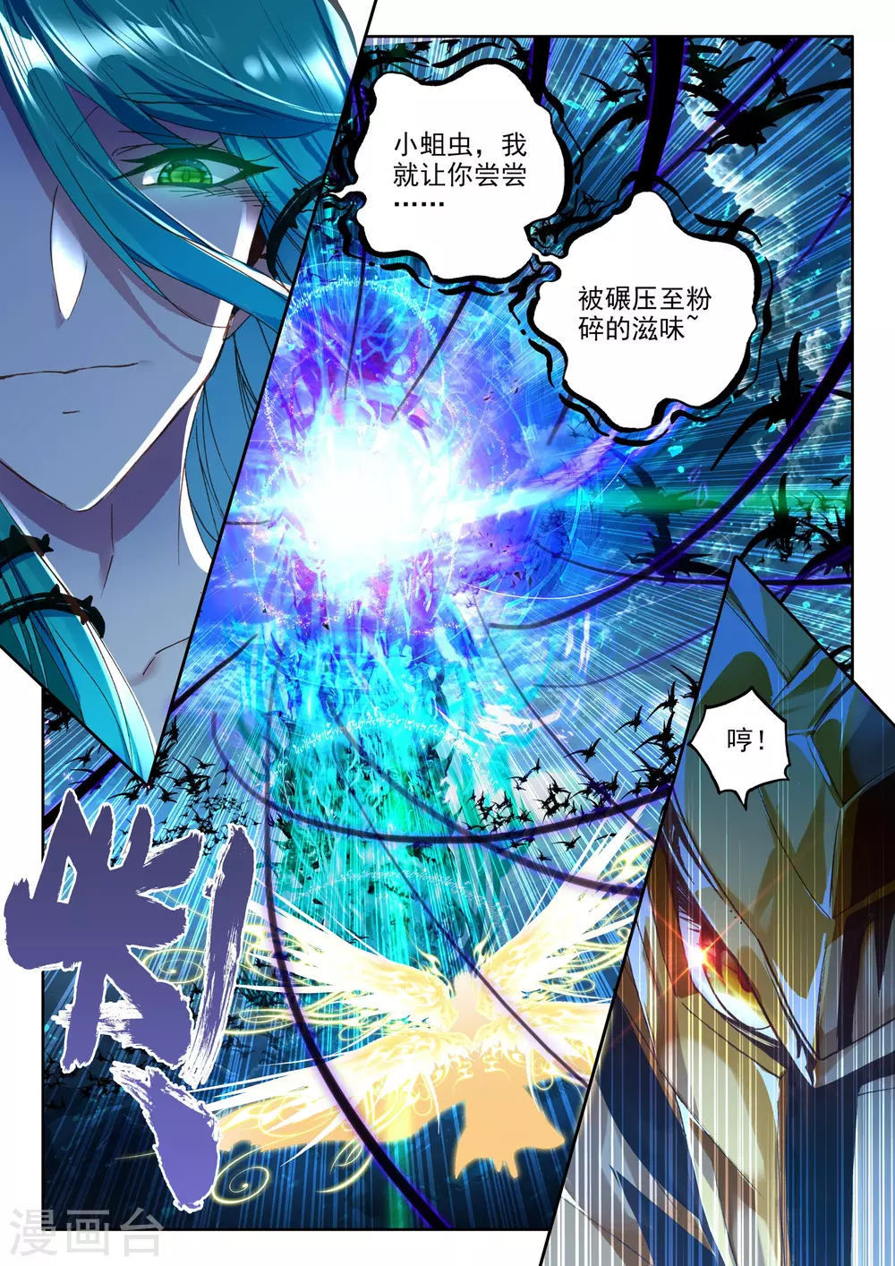 第351话 皓月化铠(上)4