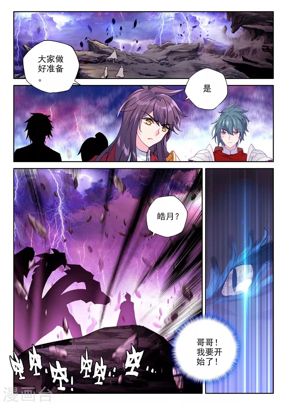 第368话 皓月进化(上)3