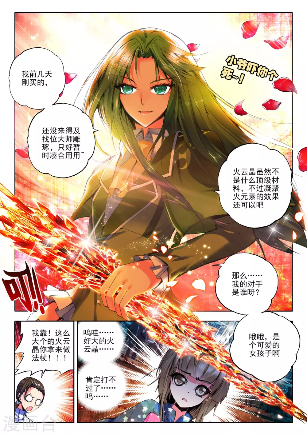第98话 魔法师林鑫(上)2