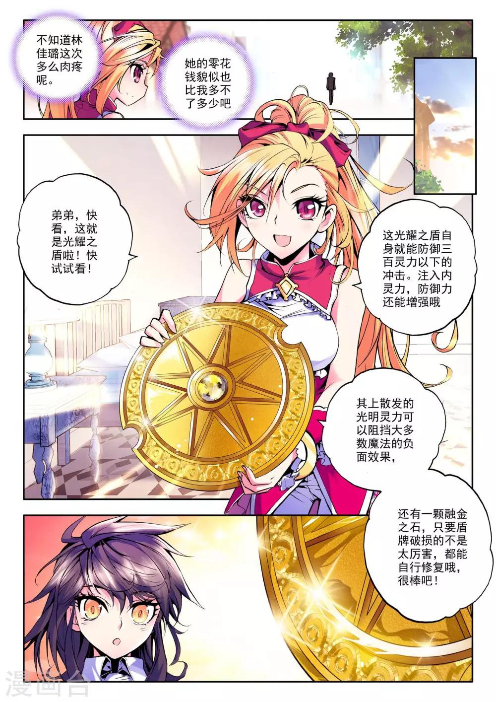 第47话 光耀之盾(下)6