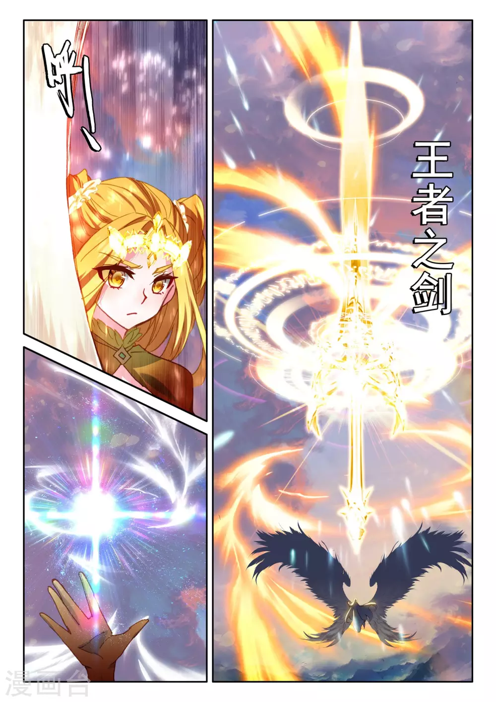 第501话 神圣巨龙（上）2