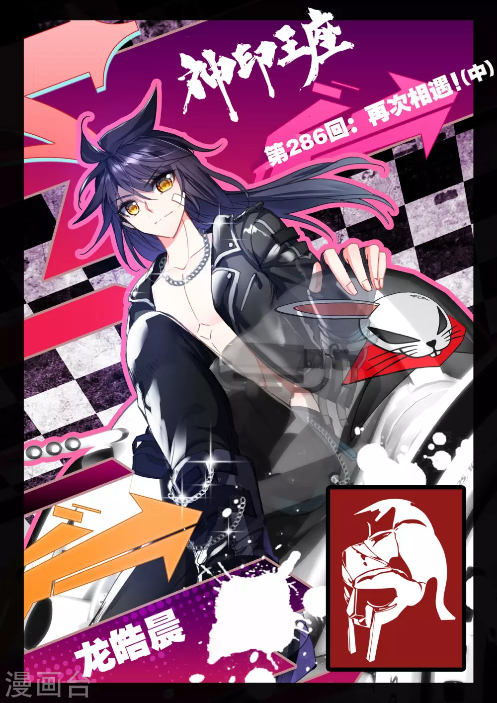 第285话 再次相遇(上)0