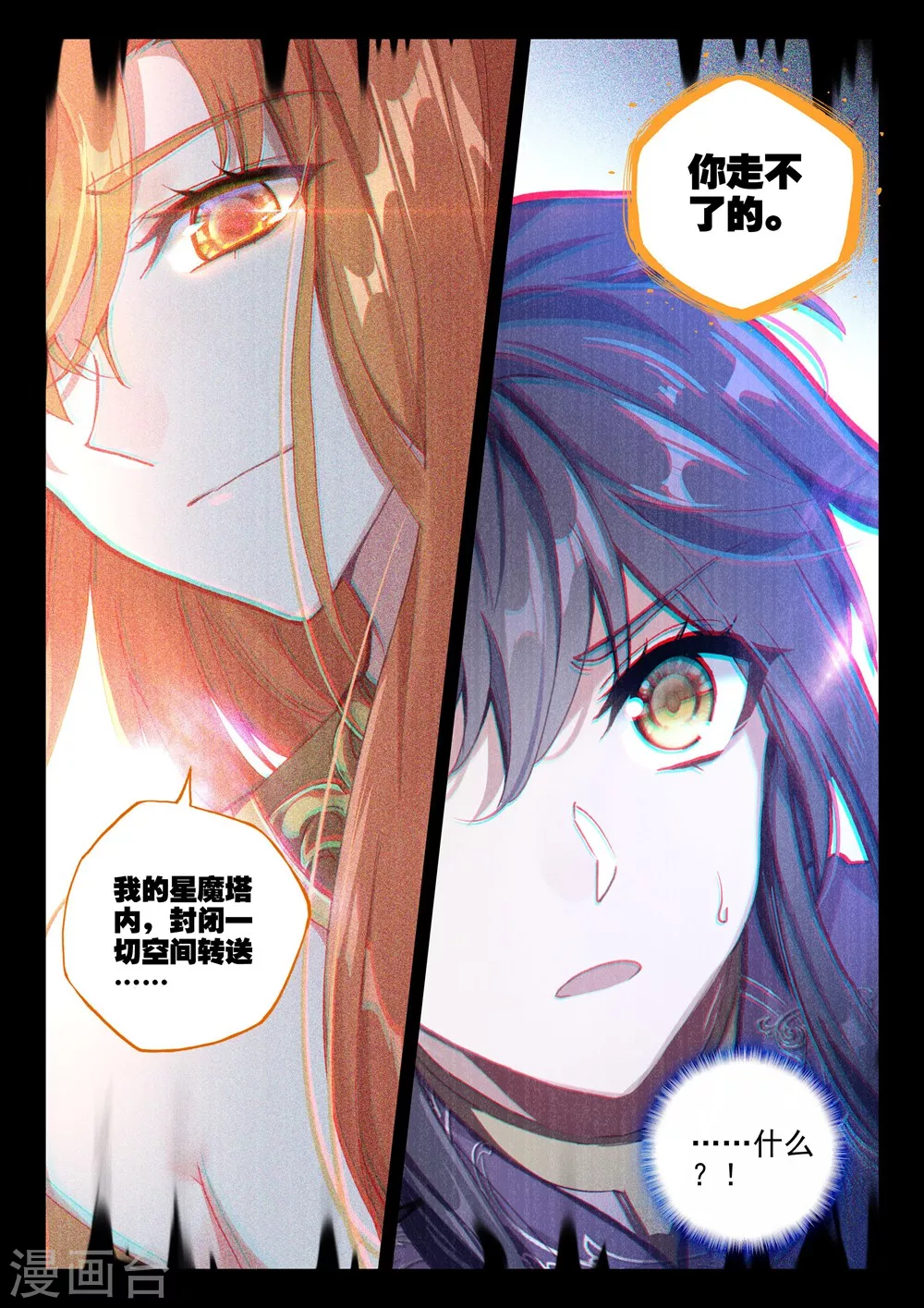 第390话 星魔神瓦沙克(上)7