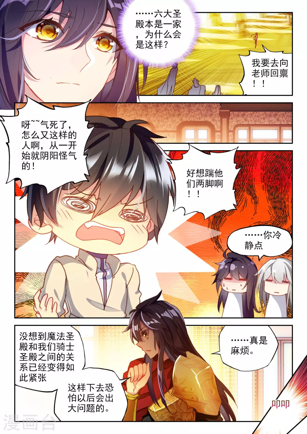 第357话 魔法圣殿(上)3
