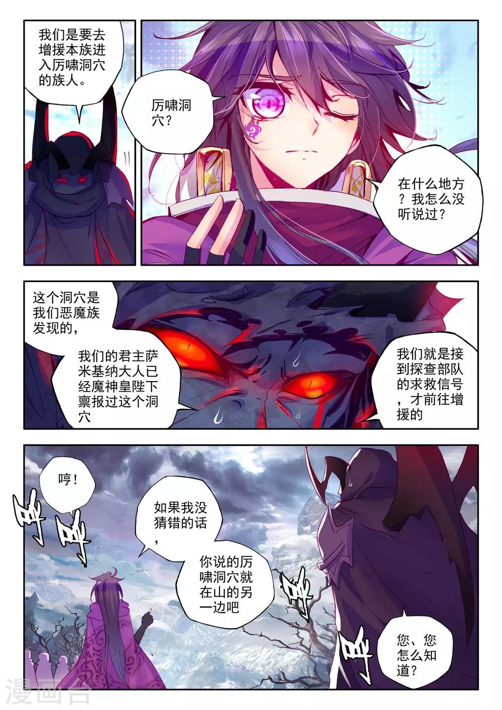 第202话 月魔族子爵(中)1