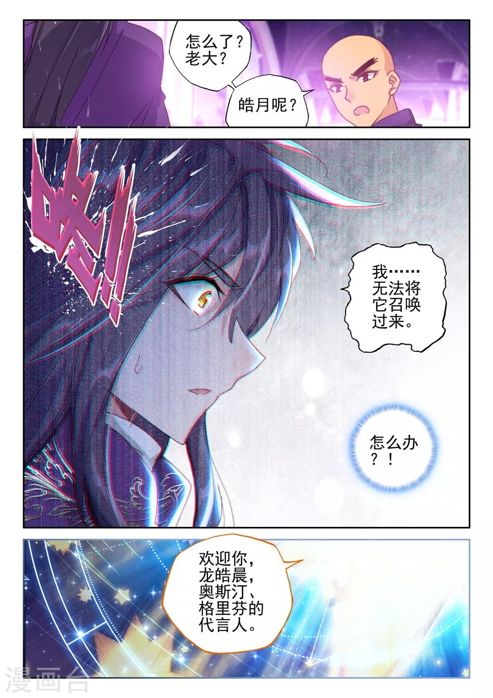 第391话 星魔神瓦沙克(下)4