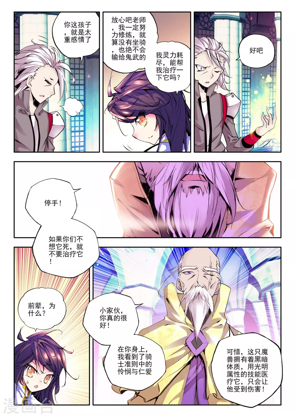 第63话 龙皓晨的坐骑伙伴(上)7