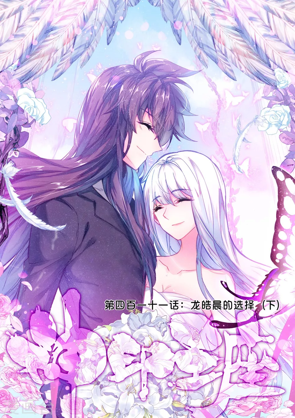 第410话 龙皓晨的选择(上)0