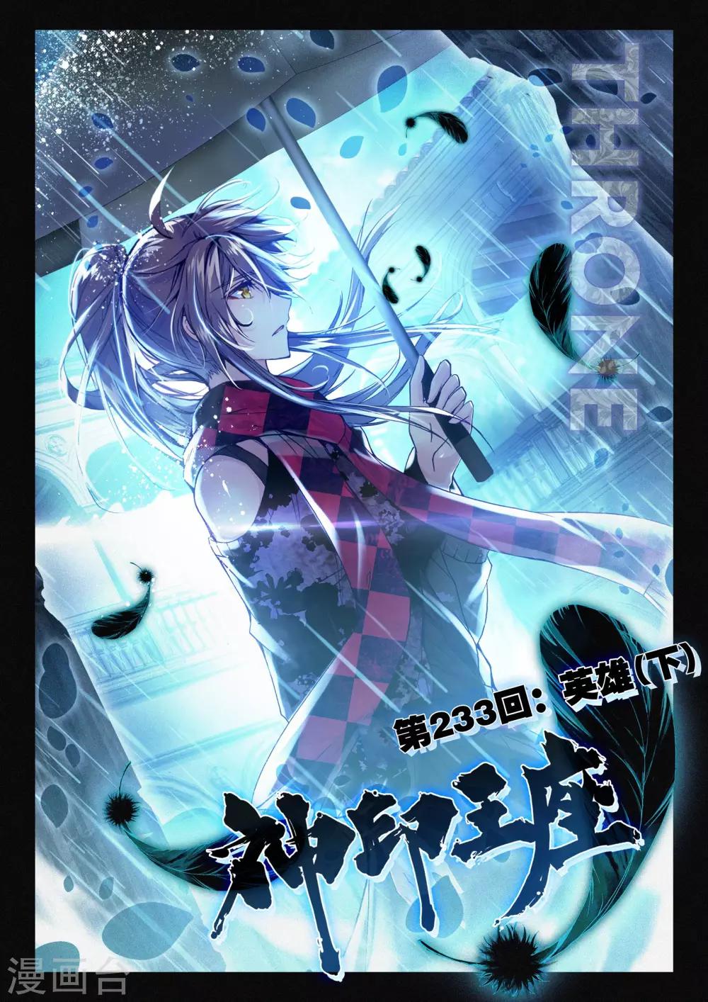 第233话 英雄(下)0