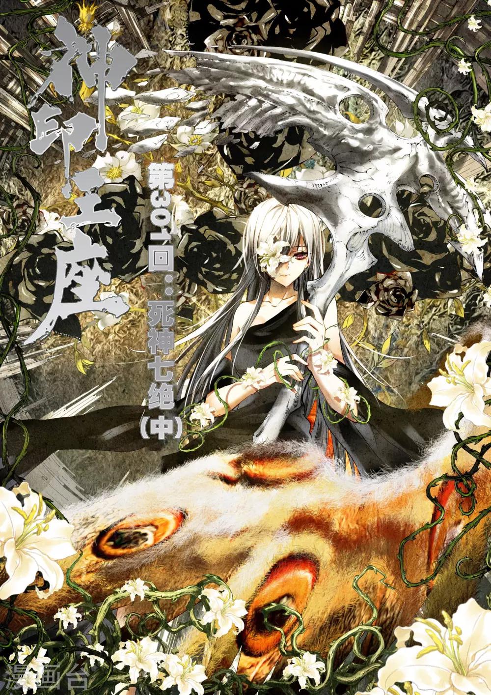 第301话 死神七绝(中)0