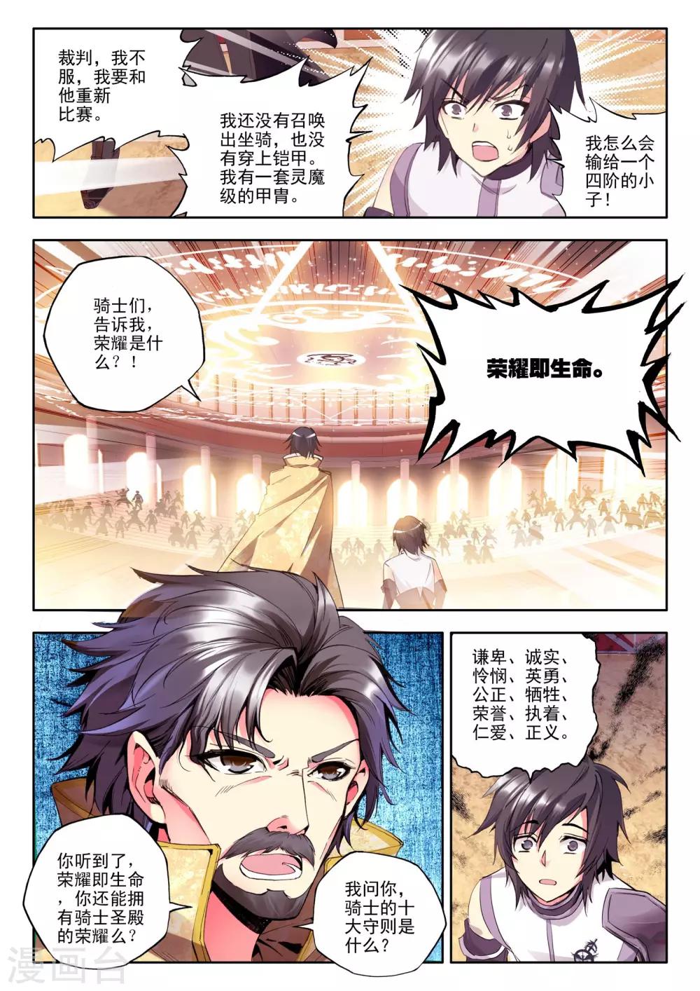 第105话 龙皓晨与五阶骑士韩羽(中)5