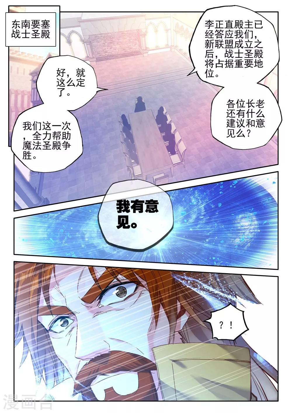 第419话 圣殿大比(上)4