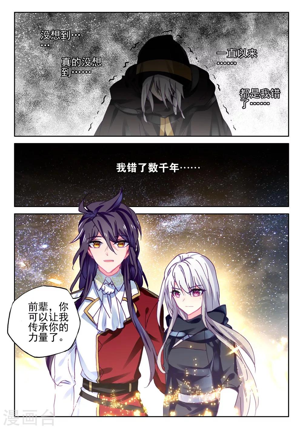 第413话 过去的记忆(中)1